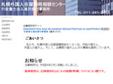 行政書士滝沢俊行事務所